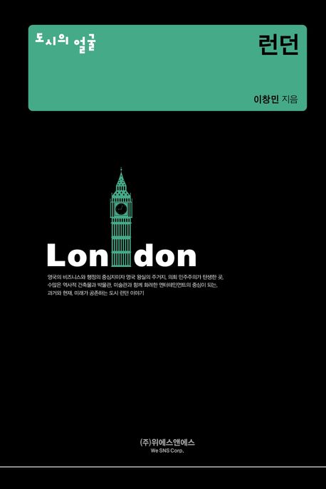 런던 = London