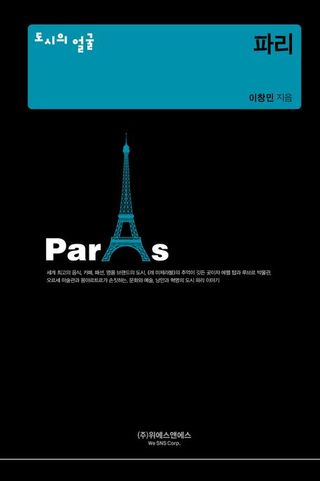 파리 = Paris