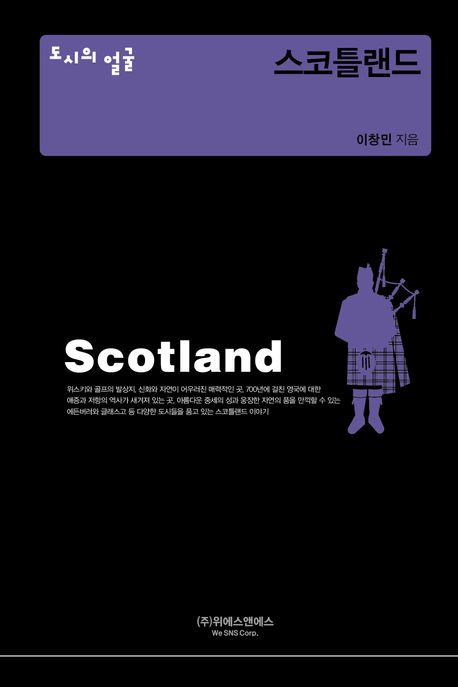 스코틀랜드 = Scotland
