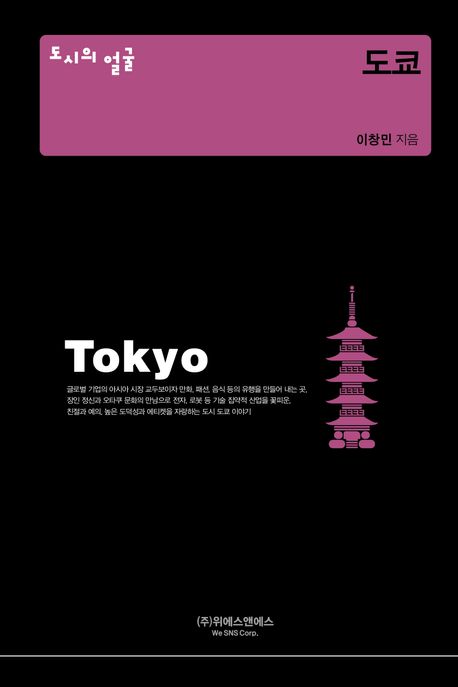 도쿄 = Tokyo