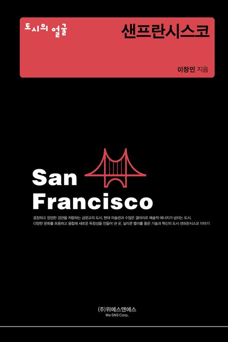 샌프란시스코 = San Francisco