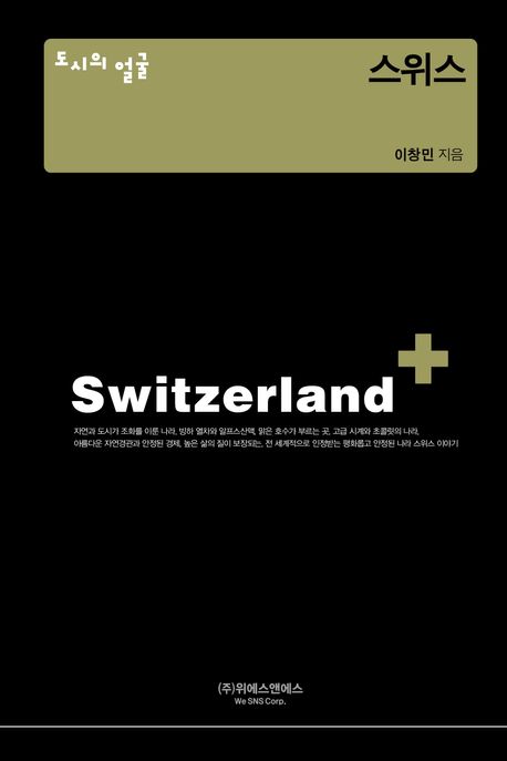 스위스 = Switzerland