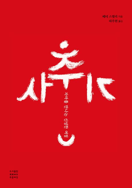 사춘기 : 자아를 만나는 신성한 여정