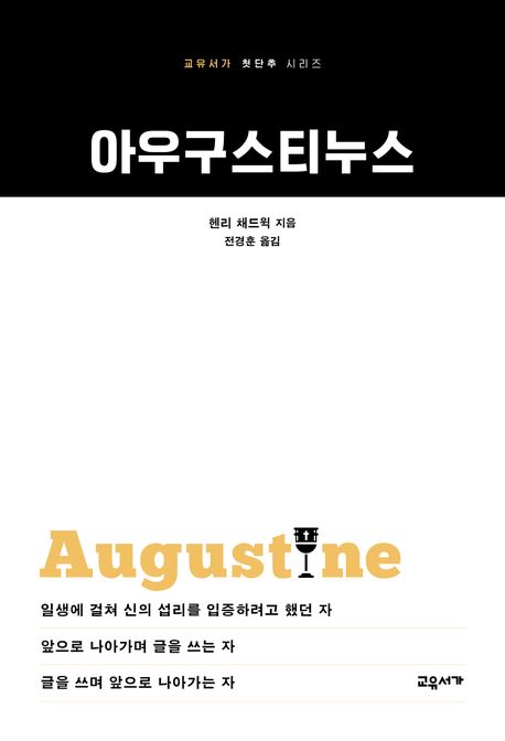 아우구스티누스