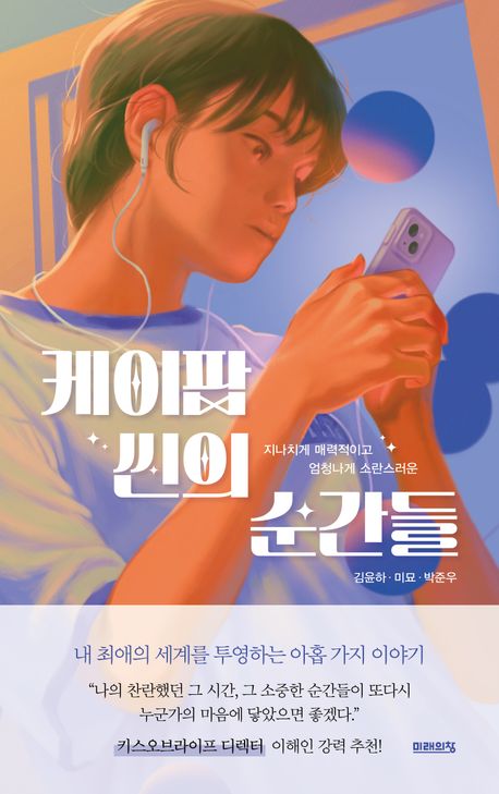 (지나치게 매력적이고 엄청나게 소란스러운) 케이팝 씬의 순간들