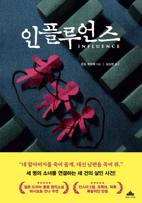 인플루언스 = Influence