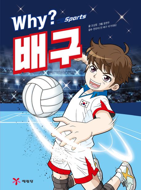 Why? sports 배구