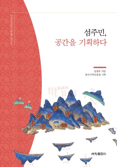 섬주민, 공간을 기획하다