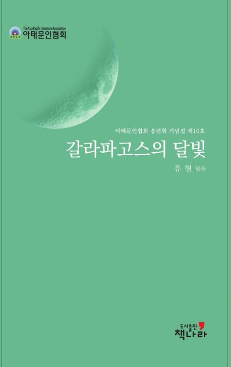갈라파고스의 달빛