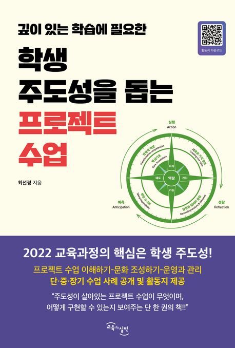 (깊이 있는 학습에 필요한) 학생 주도성을 돕는 프로젝트 수업
