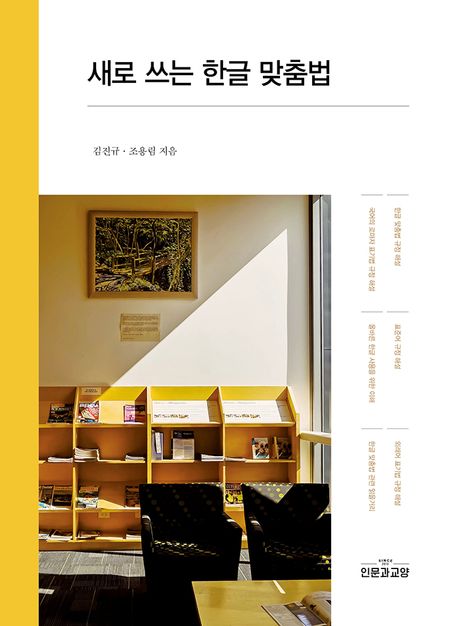 새로 쓰는 한글 맞춤법