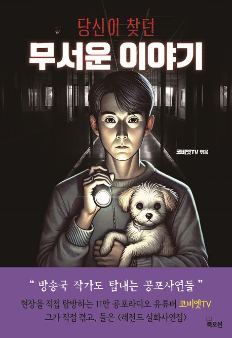(당신이 찾던) 무서운 이야기