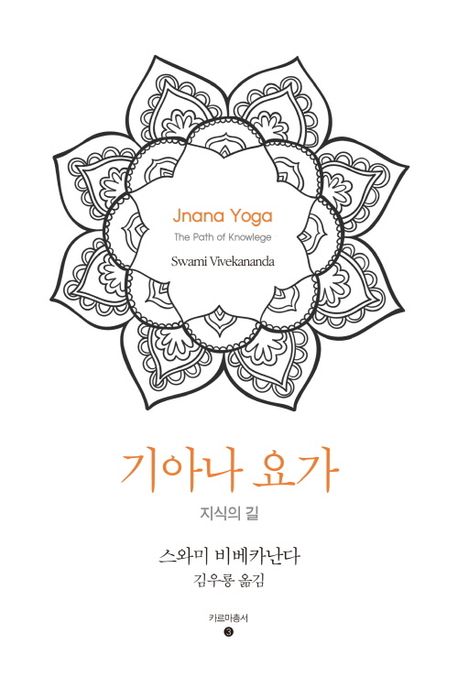 기아나 요가
