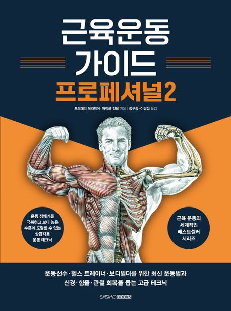 근육운동 가이드 프로페셔널. 2