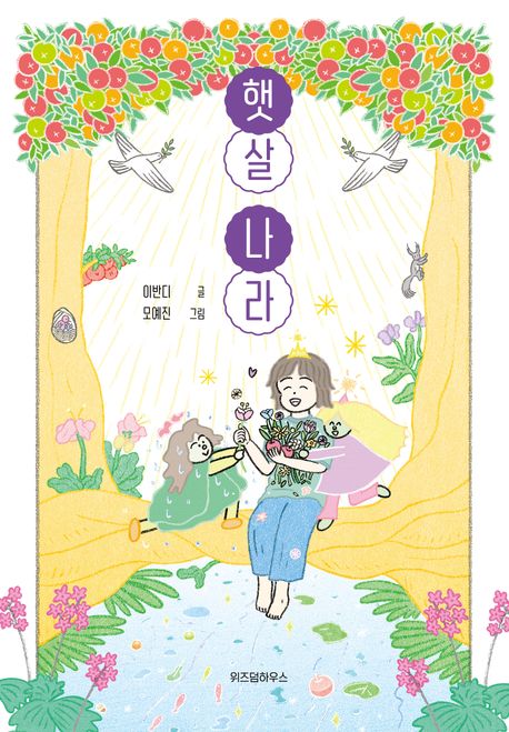 햇살 나라