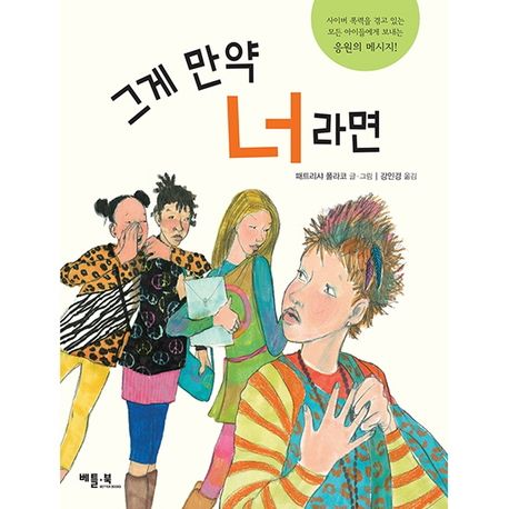 그게 만약 너라면