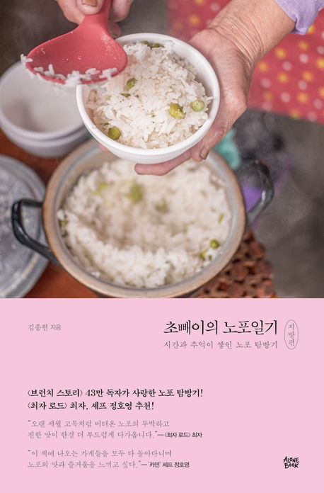 초빼이의 노포일기 : 시간과 추억이 쌓인 노포 탐방기. 지방편