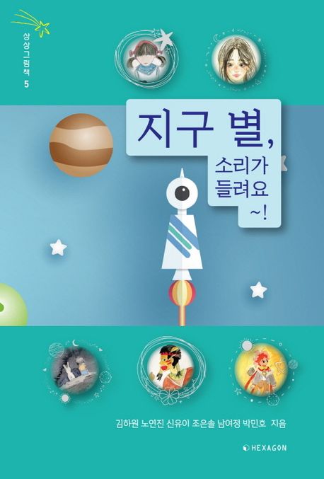 지구 별, 소리가 들려요~!