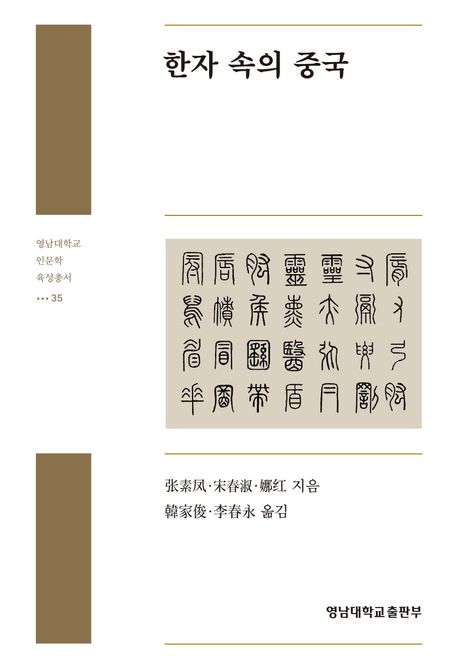 한자 속의 중국