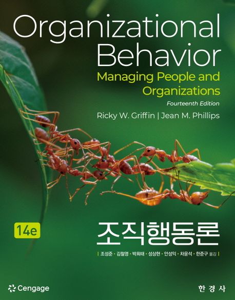 조직행동론