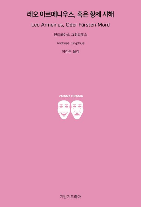 레오 아르메니우스, 혹은 황제 시해