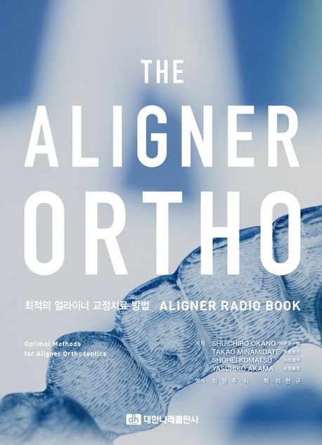 The aligner ortho : 최적의 얼라이너 교정치료 방법 : aligner radio book