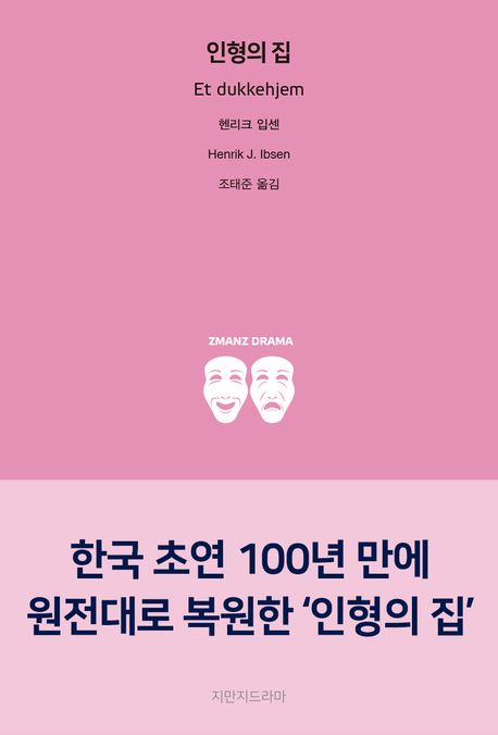 인형의 집