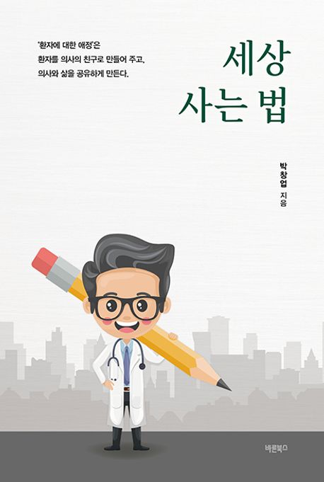 세상 사는 법