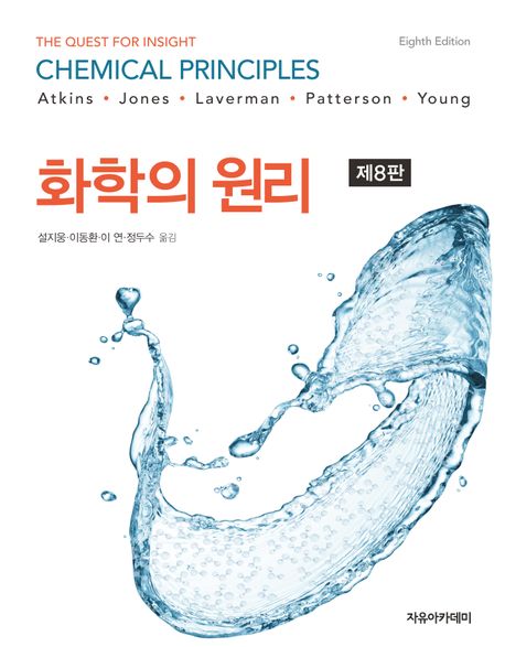 화학의 원리
