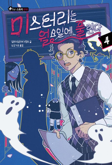 미스터리는 월요일에 풀린다. 4