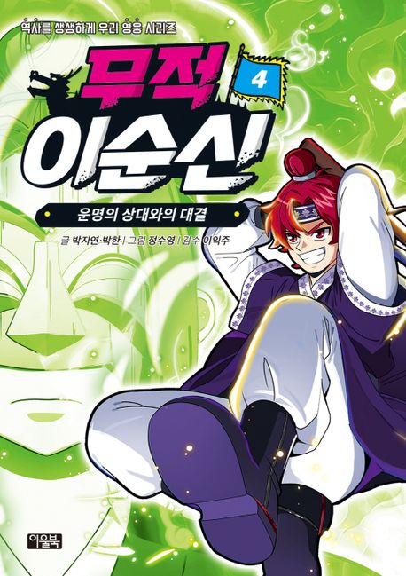 무적 이순신. 4-5
