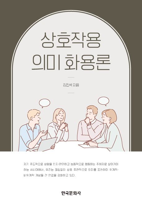 상호작용 의미 화용론