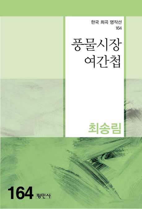 풍물시장 여간첩