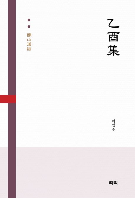 乙酉集