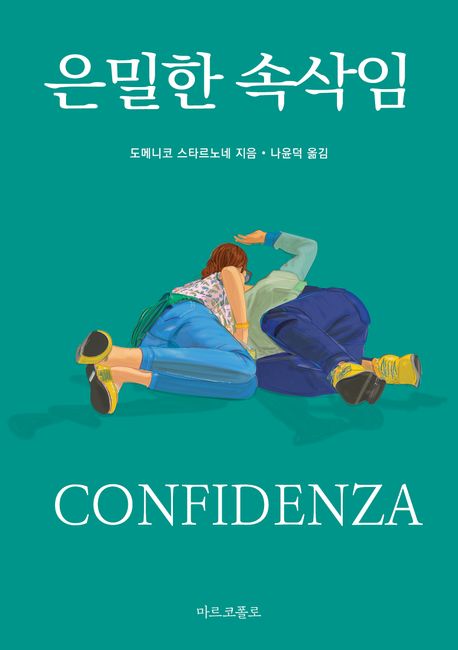 은밀한 속삭임