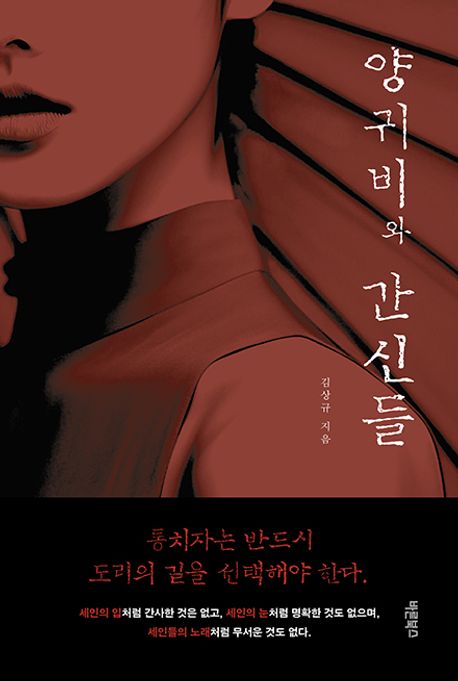 양귀비와 간신들