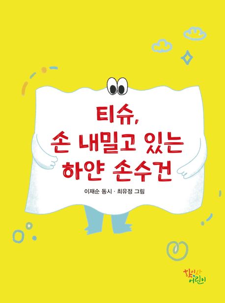 티슈, 손 내밀고 있는 하얀 손수건