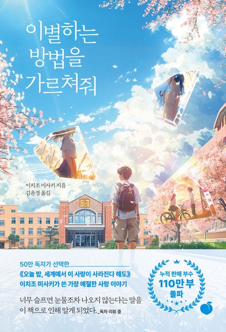 이별하는 방법을 가르쳐줘