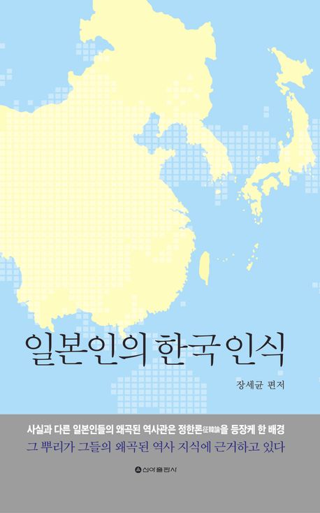 일본인의 한국 인식