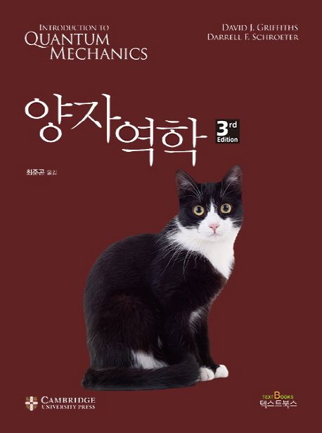 양자역학