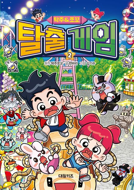 (탁주 & 쪼꼬) 탈출 게임. 2-3