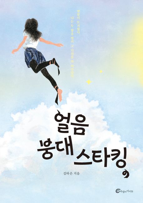 얼음 붕대 스타킹