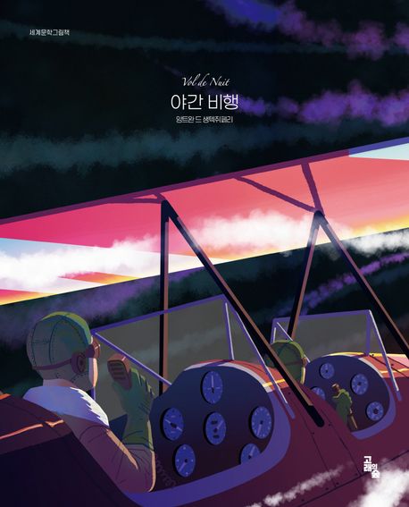야간 비행