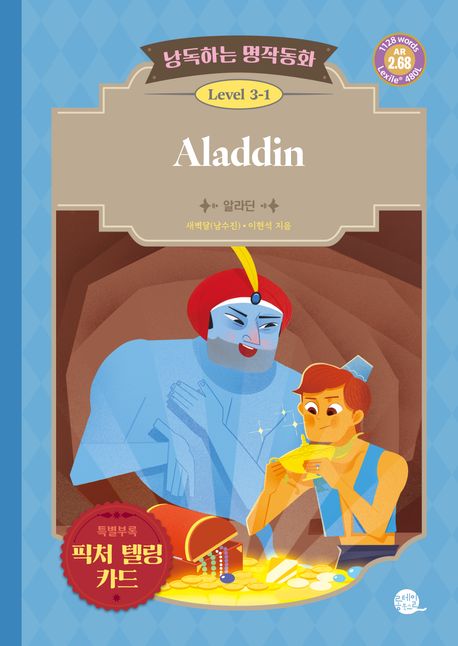 Aladdin = 알라딘