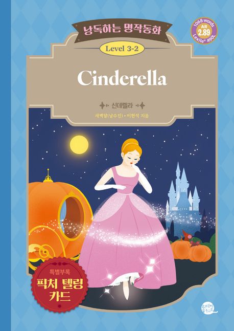 Cinderella = 신데렐라