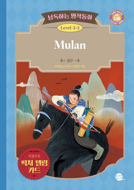 Mulan = 뮬란