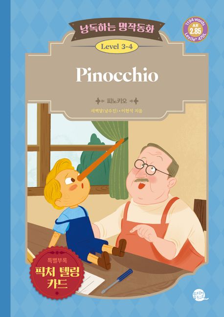 Pinocchio = 피노키오