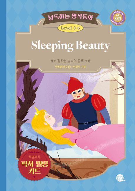 Sleeping beauty = 잠자는 숲속의 공주