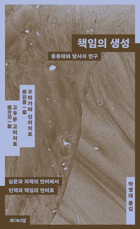 책임의 생성 : 중동태와 당사자 연구