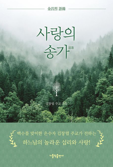 사랑의 송가(頌歌)